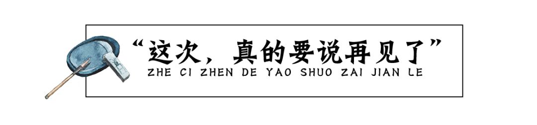 再见，伏跗室—永寿街历史街区！