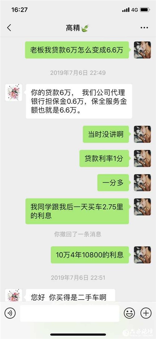 购买二手车遭遇“行业潜规则”，贷款6万元转眼成6.6万元