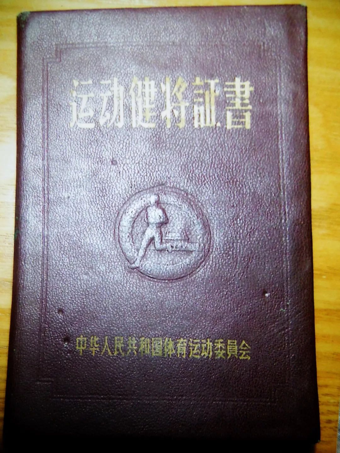 运动健将证书 工欲善其事,必先利其器