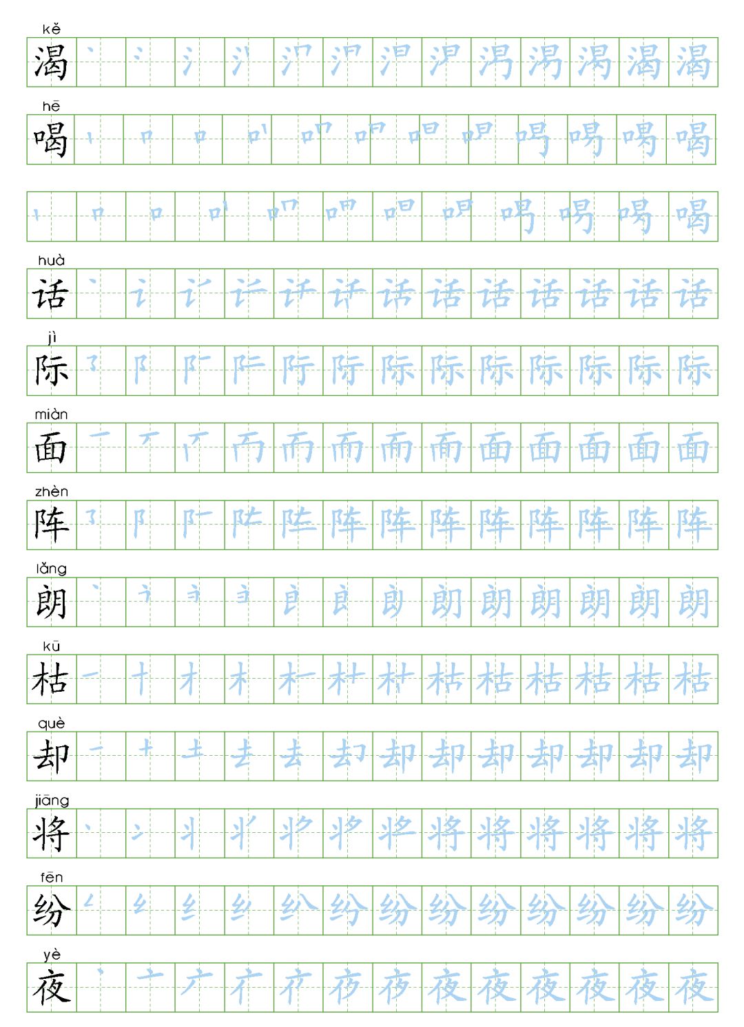 暑假预习丨部编版二年级语文上册生字练字帖(带拼音,笔顺,可下载)