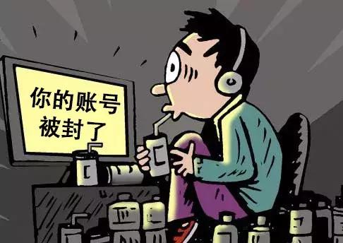 网络卖号受法律保护?