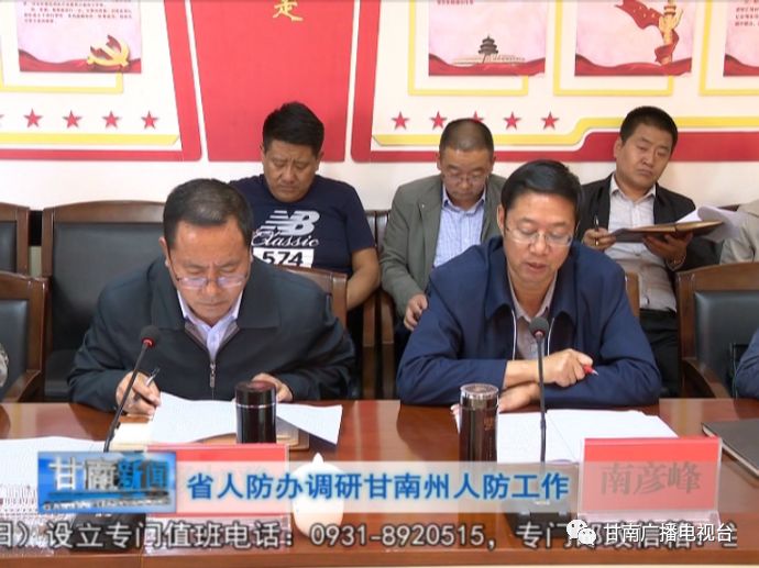 省人防办主任周应军出席会议并讲话.