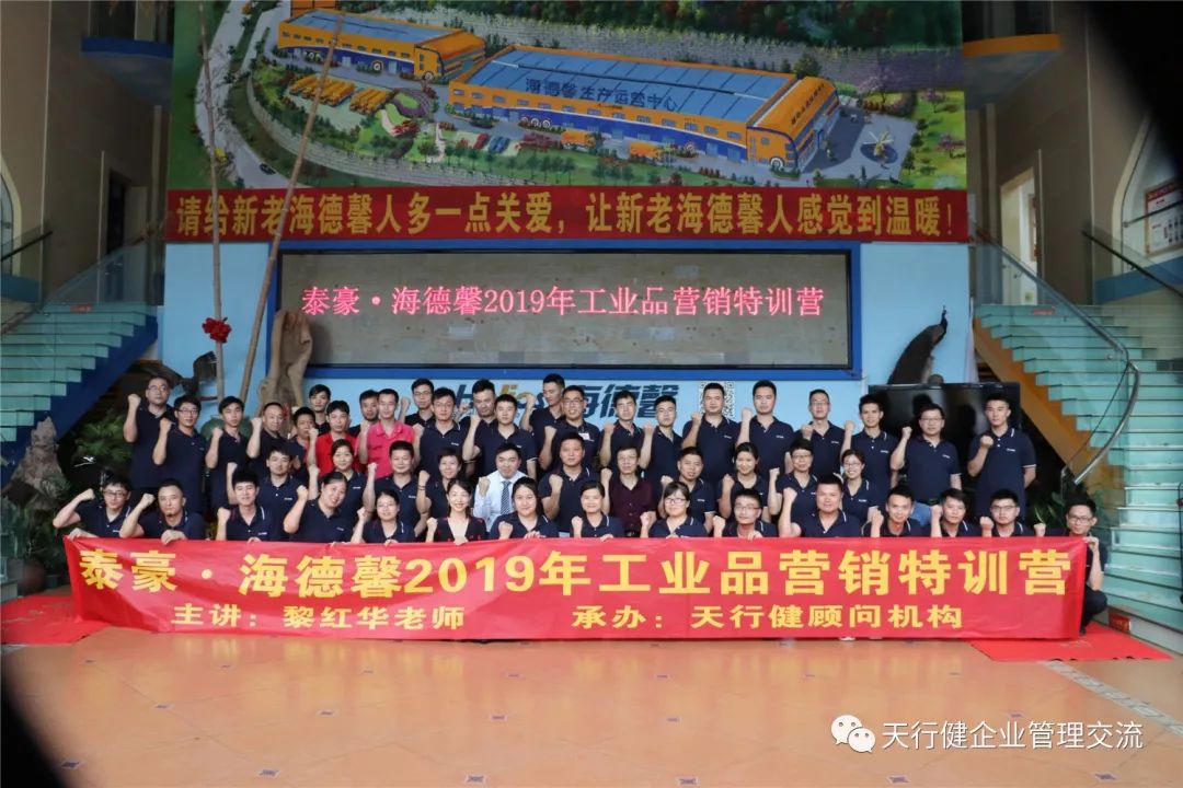 泰豪61海德馨工业品营销特训营培训圆满完成