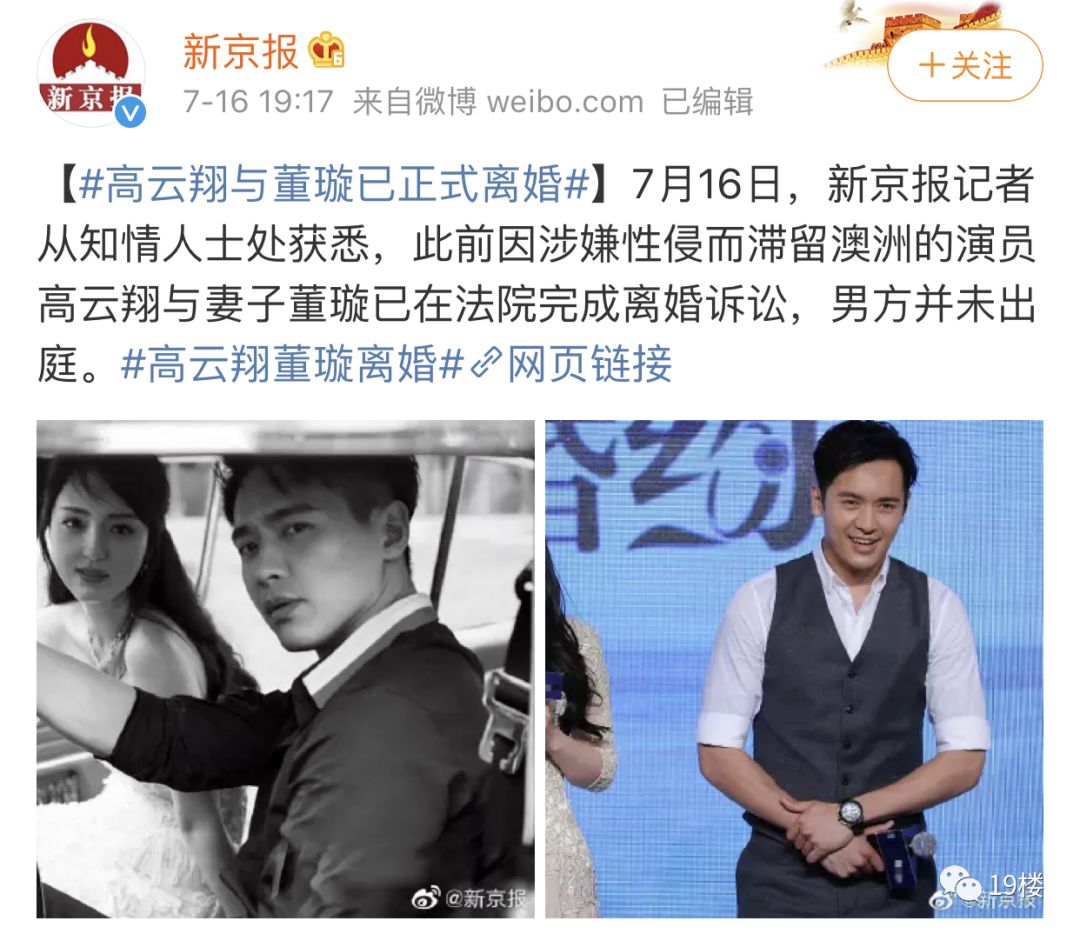 网曝董璇高云翔正式离婚 网友评论一面倒 早该离了 婚礼
