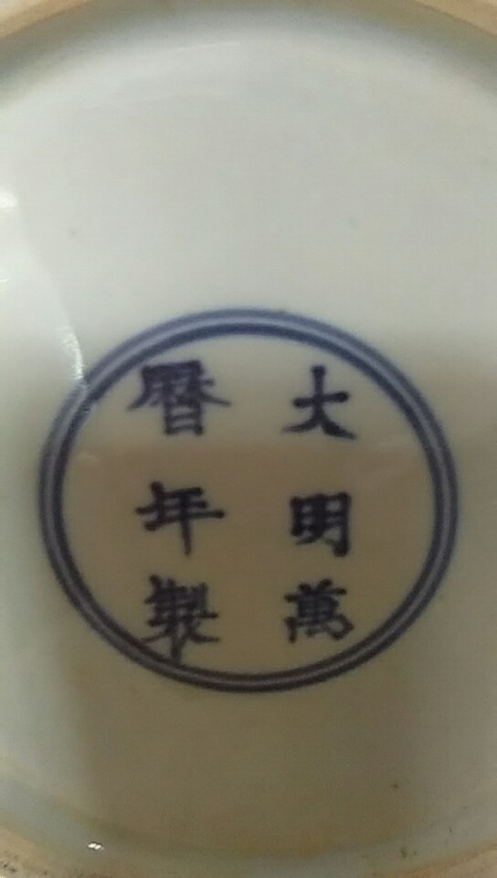 大明万历斗彩云龙纹梅瓶的收藏价值_搜狐网