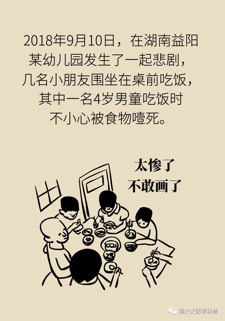                     多个孩子被噎身亡！家长再忙也要看：“剪刀、石头、布”关键时刻能救命！
