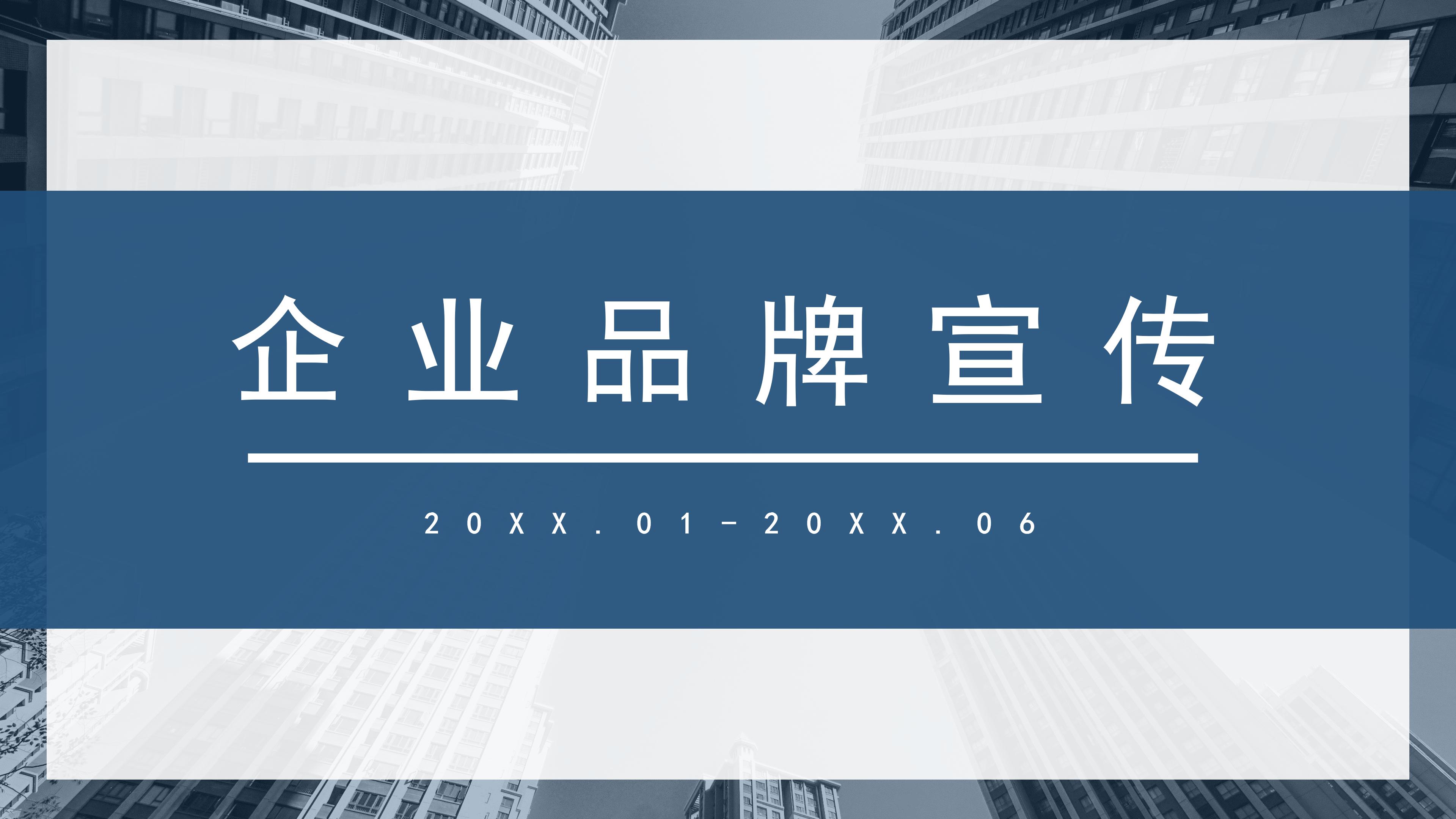 介绍的是一款来自于ppt家园的简洁大气透明遮罩效果点缀企业品牌宣传