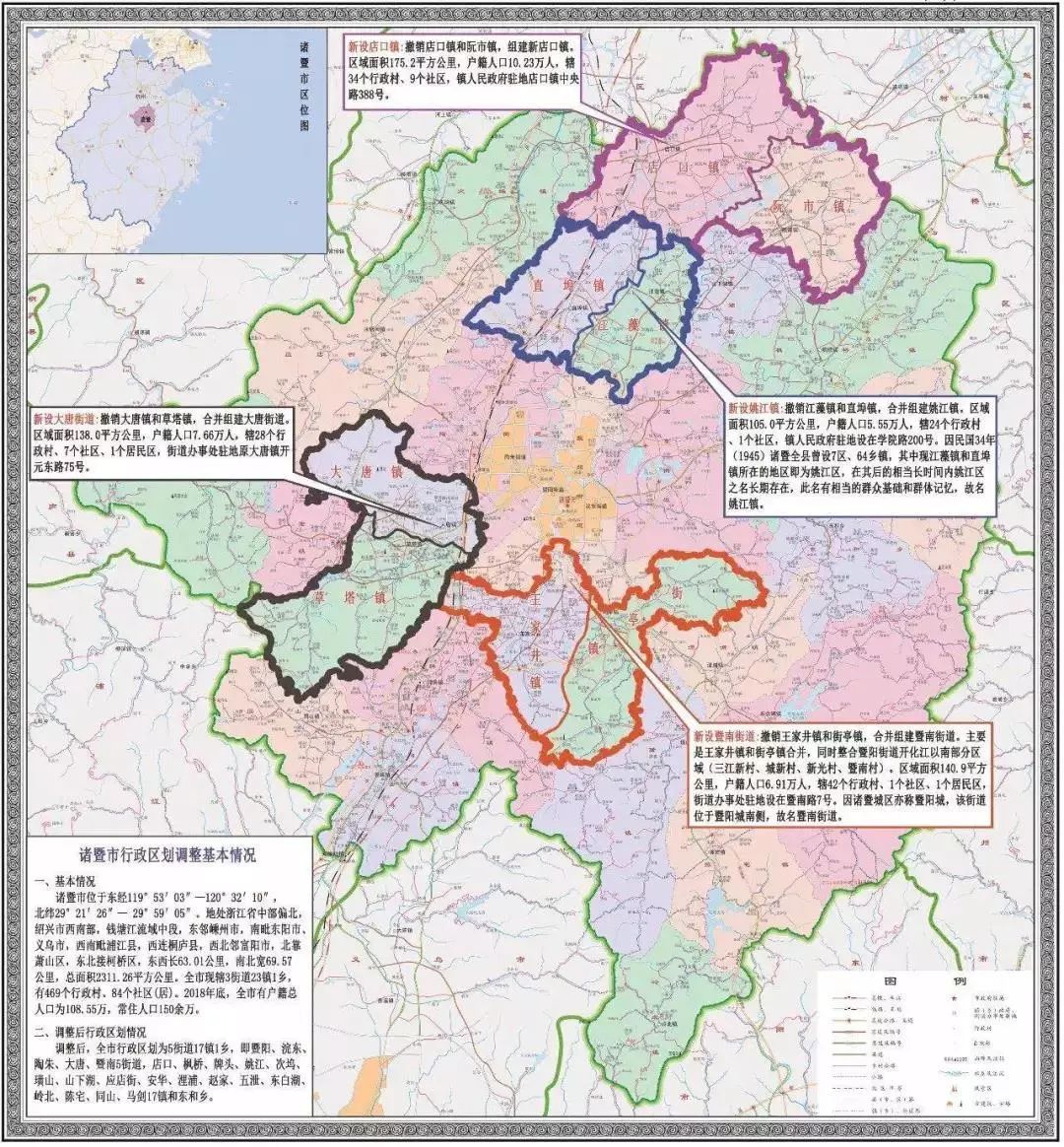 调整后,诸暨由3个街道,23个镇,1个乡,调整为5个街道,17个镇,1个乡.