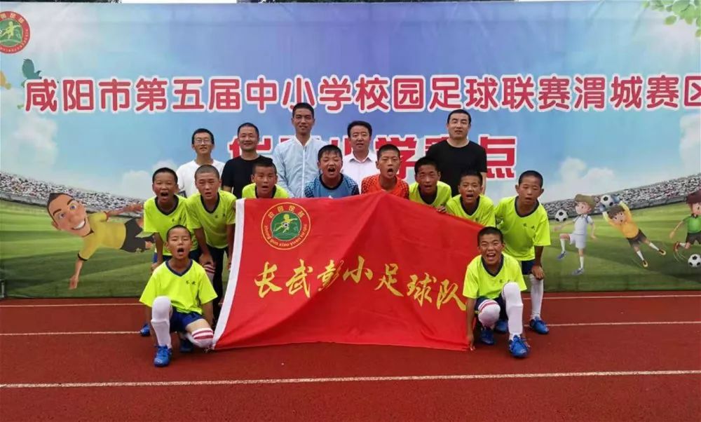 长武县彭公中心小学2:1咸阳天王小学;3.