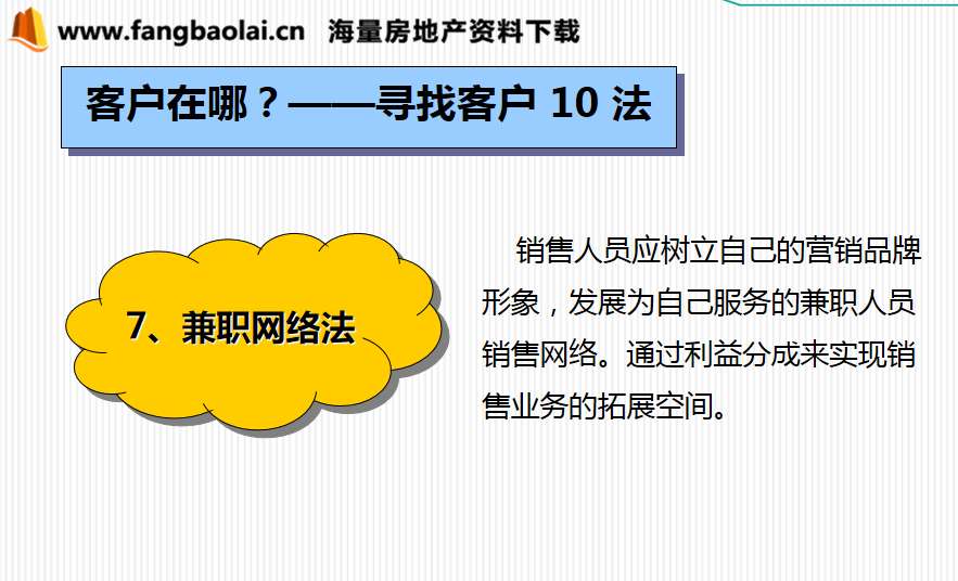 如何成为一名好的销售 19345594aeeb4c8b9aea79d14f3471cd.png