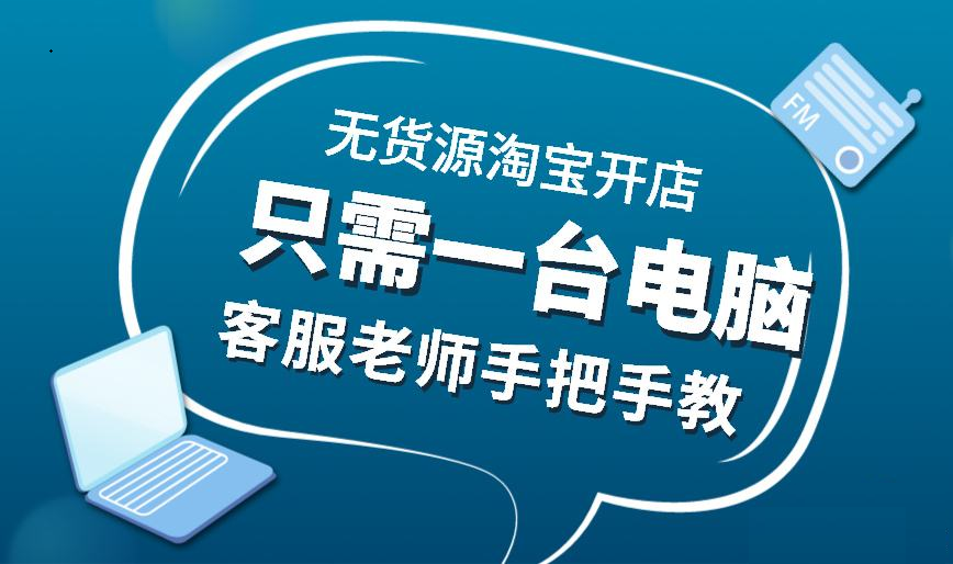 无货源店群的优势是什么？ 新开店铺低成本如何有力竞争？ 