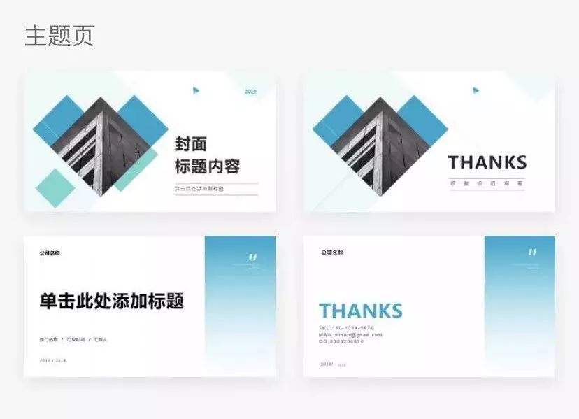 主题页包括封面页和结束页两种