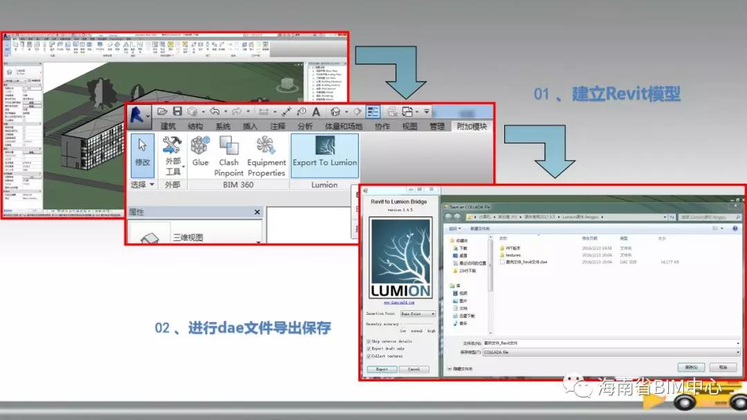 从revit通过插件导出lumion软件可导入模型步骤 如下