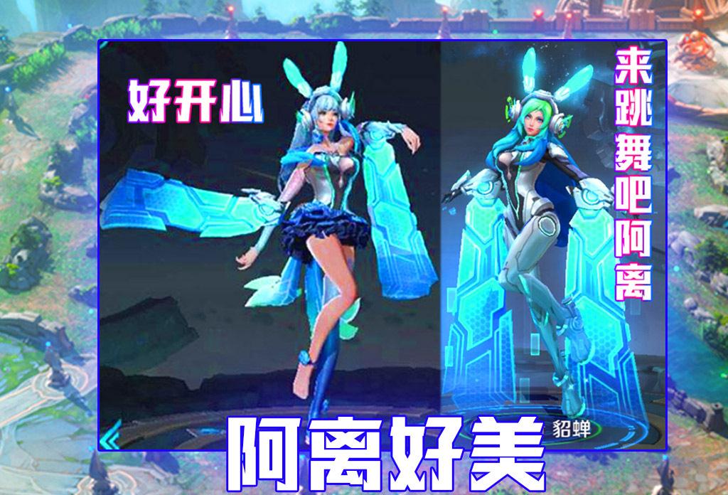 王者荣耀:当女神们开始互换衣服,孙尚香和阿离居然成了小萝莉!