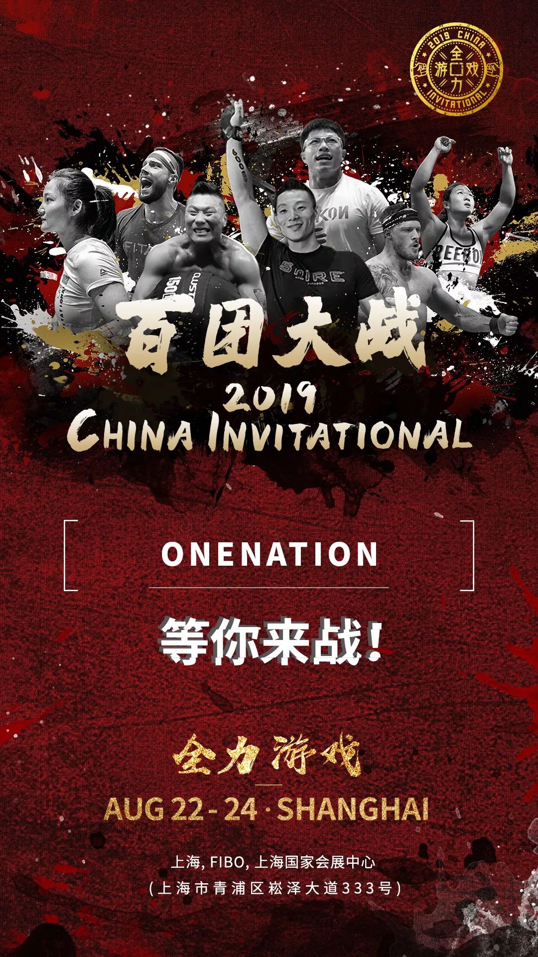 2019 china invitational 百团大战,争夺中国最强团队