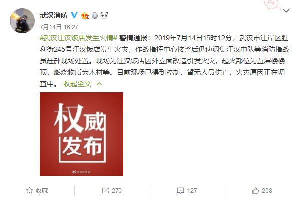 武汉百年老建筑江汉饭店发生火灾 pt电子游戏