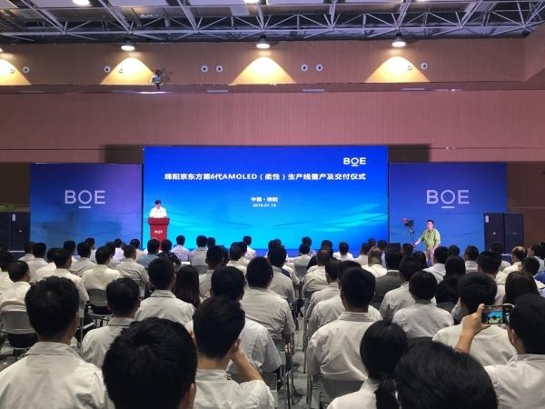 BOE(京东方)绵阳第6代柔性AMOLED生产线量产 玛雅视讯注册