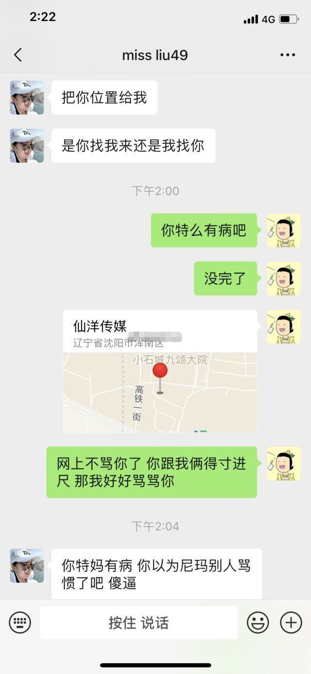 歪闻丨仙洋现实约架某女土豪,晒与其激烈对喷聊天记录