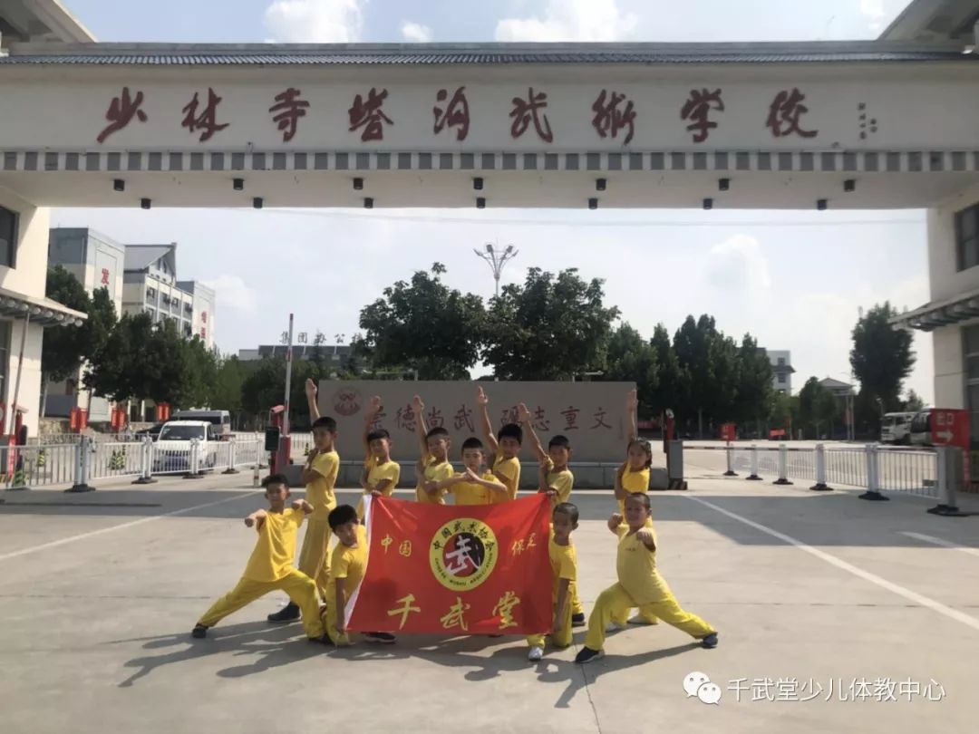 保定千武堂|2019嵩山少林寺夏令营
