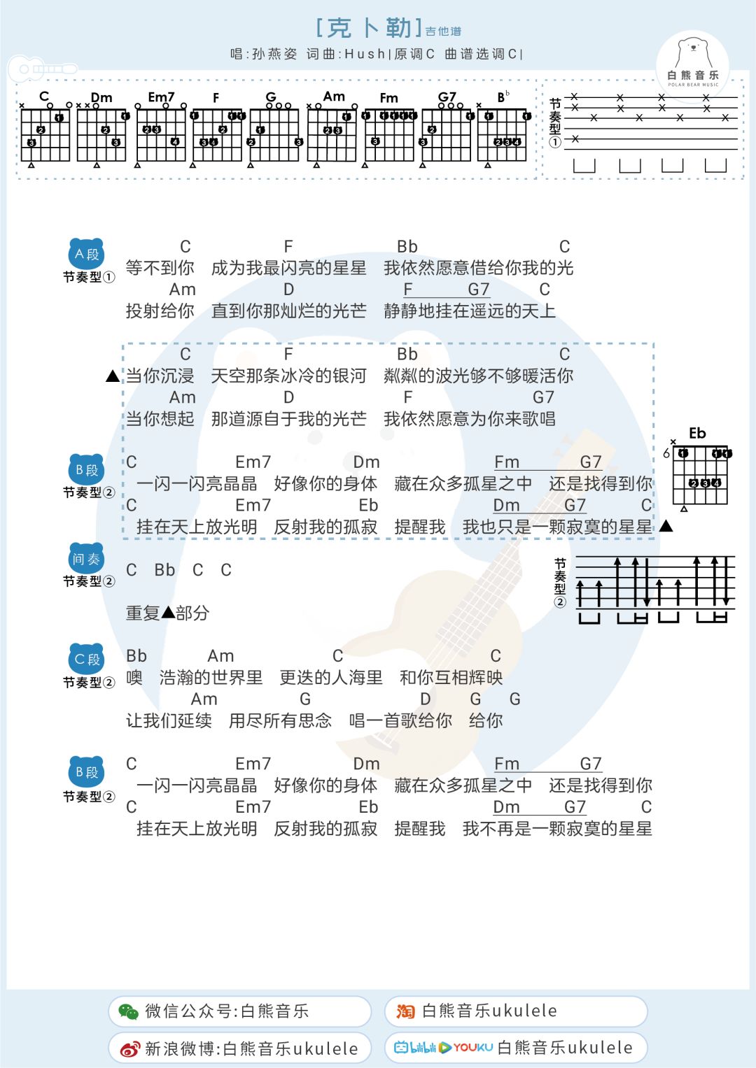 孤星简谱_天煞孤星简谱(2)