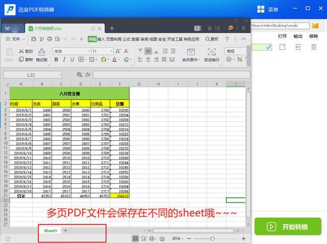 怎么才能把pdf转换成excel