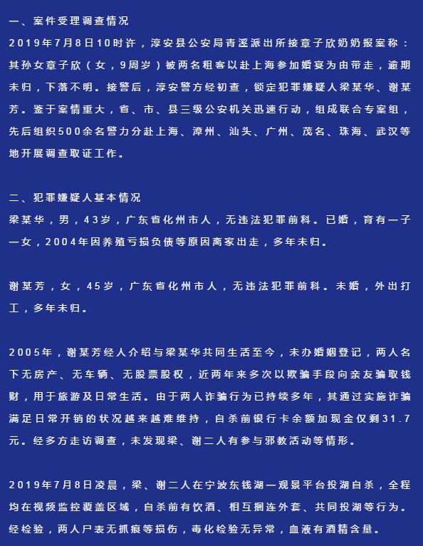 下落不明以参加婚礼当花童为由被两位广东籍租客梁某华和谢某芳杭州