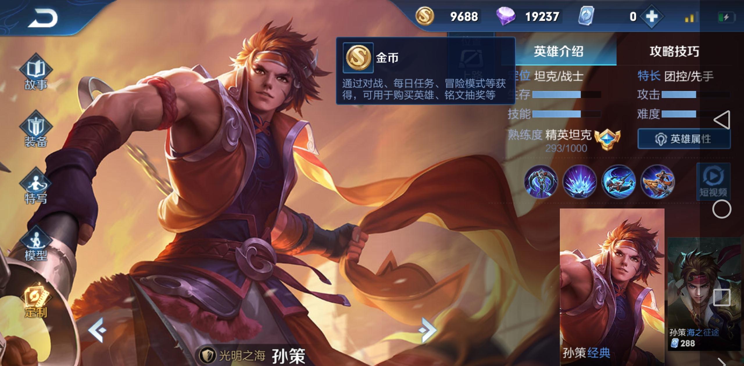 王者荣耀全英雄讲解之江东霸王孙策