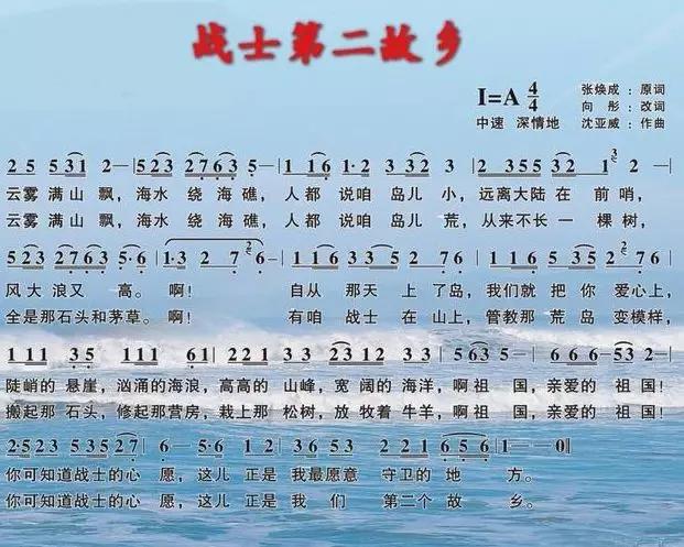 战士第二个故乡简谱_战士第二故乡 又名 战士第二个故乡 战士的第二故乡(2)