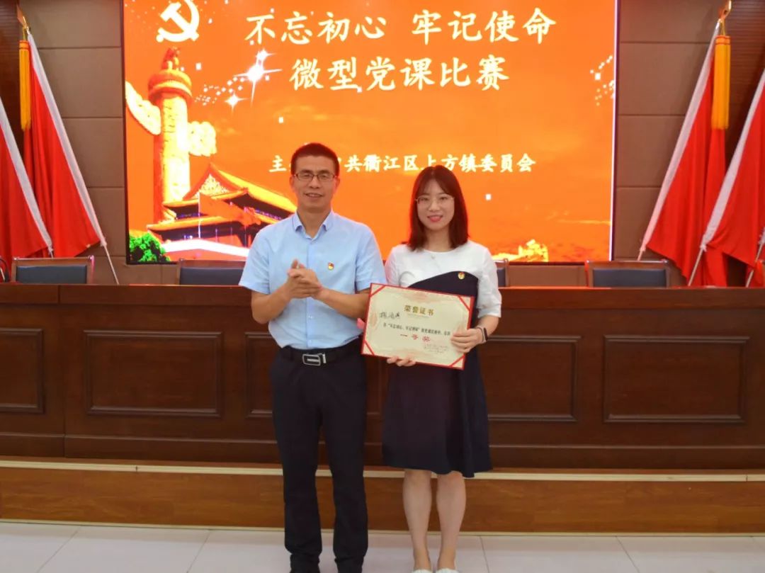 守初心 担使命 上方镇微党课大赛精彩纷呈