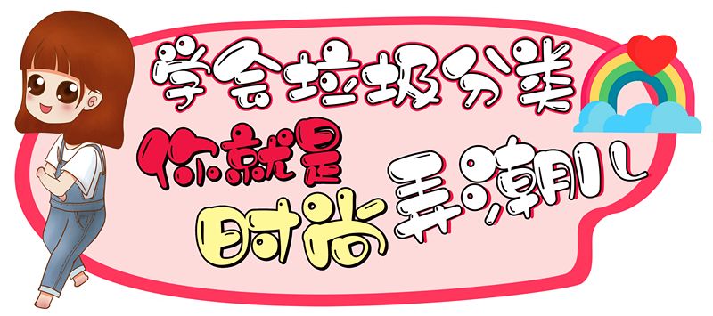垃圾分类查询,投放指南下载……快收下这份苏州垃圾分类实用"宝典"!