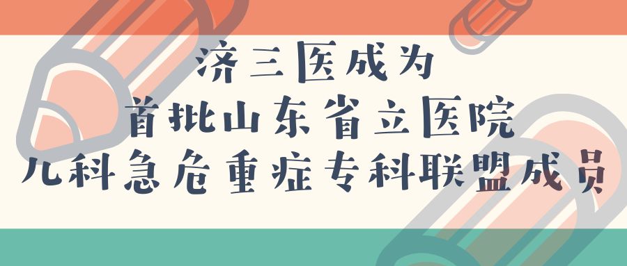 山东省立医院招聘_2019山东省立医院招聘185人公告 医疗类 综合类