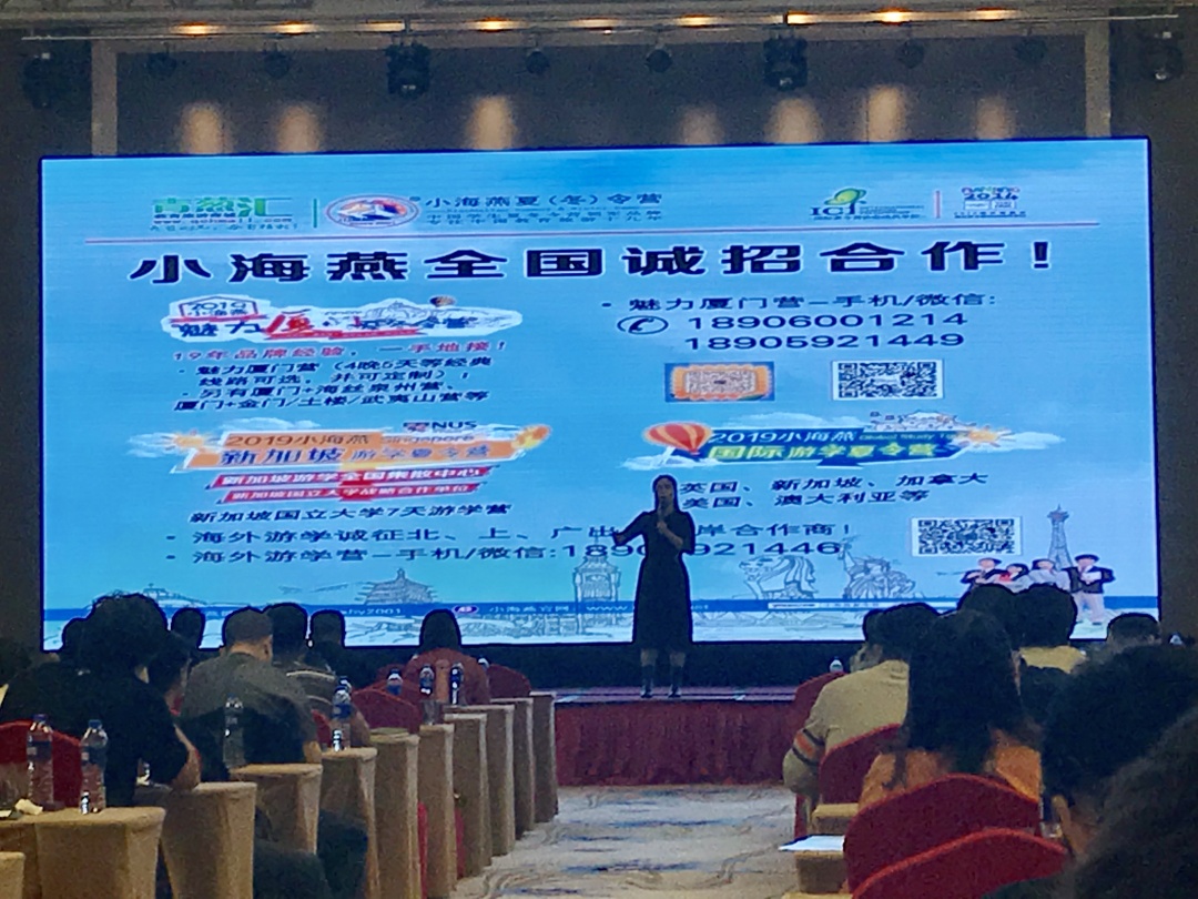 青葱|2019年青葱汇中国研学教育博览展销会（南京）