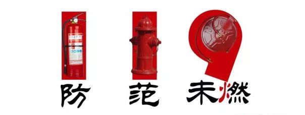 夏季防火,一定要小心这五种危险行为! 澳门银河娱乐注册平台