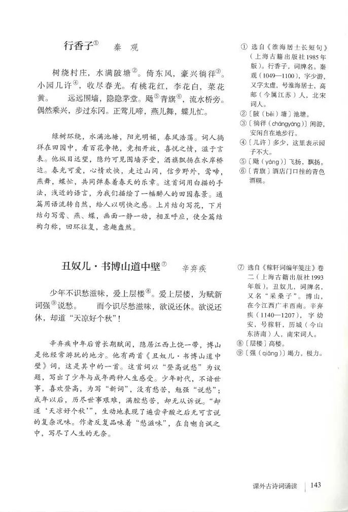 九年级 ｜2019秋部编版初三语文上课教材完整版，建议收藏！