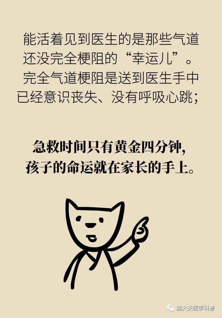                     多个孩子被噎身亡！家长再忙也要看：“剪刀、石头、布”关键时刻能救命！