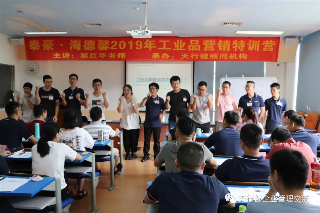 泰豪61海德馨工业品营销特训营培训圆满完成
