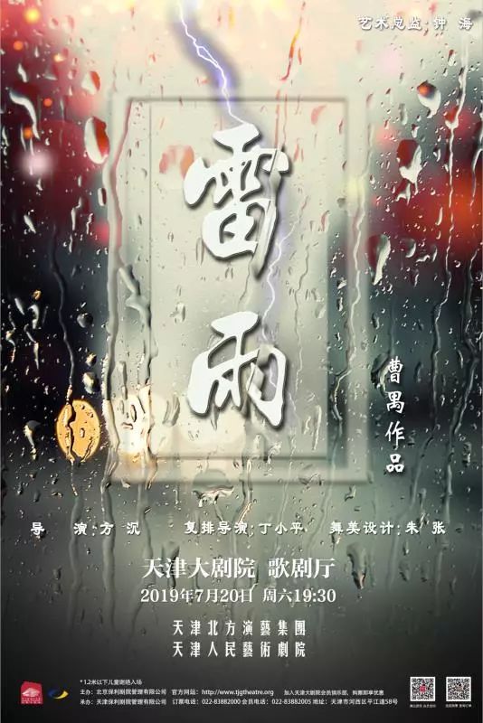 话剧《雷雨》