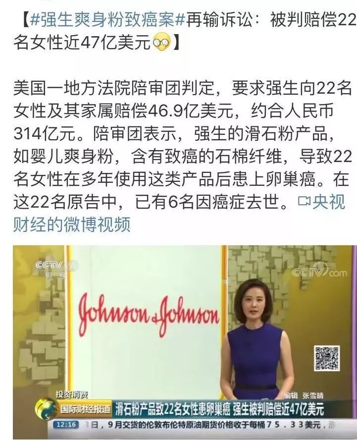                     强生爽身粉致癌案再输诉讼，被判314亿天价赔偿，你还要坚持给娃用痱子粉吗？?