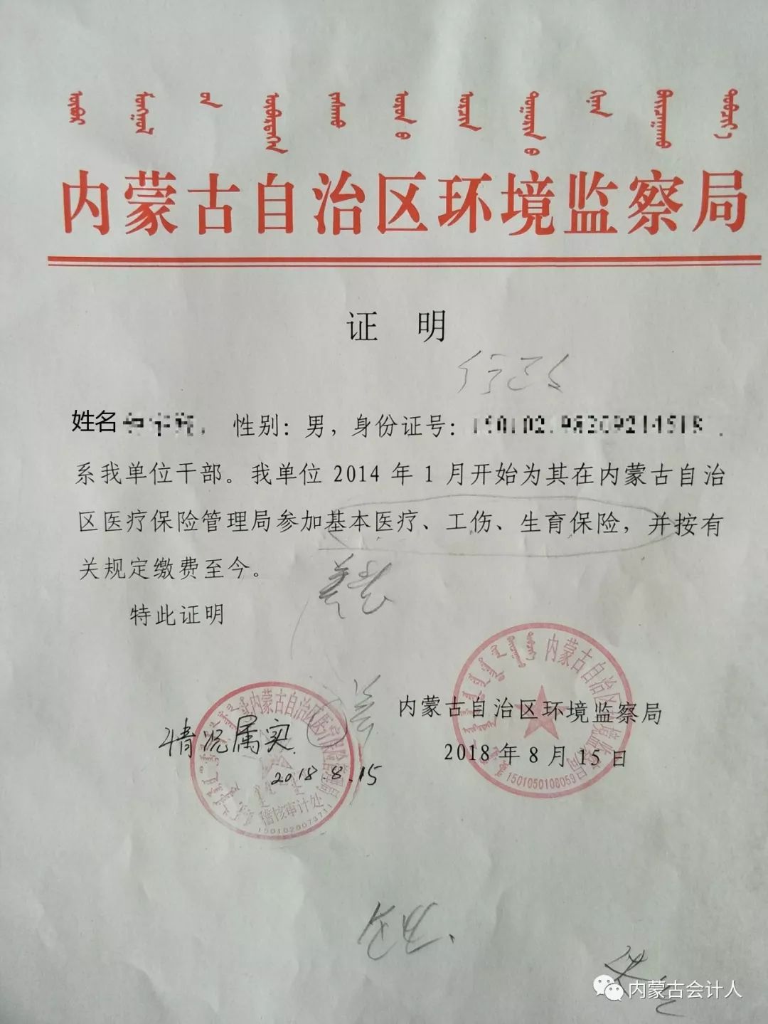 系电话：0471-2570074特此通告呼和浩特市残疾人联合会2019年5月20日证明样式：欢迎加入