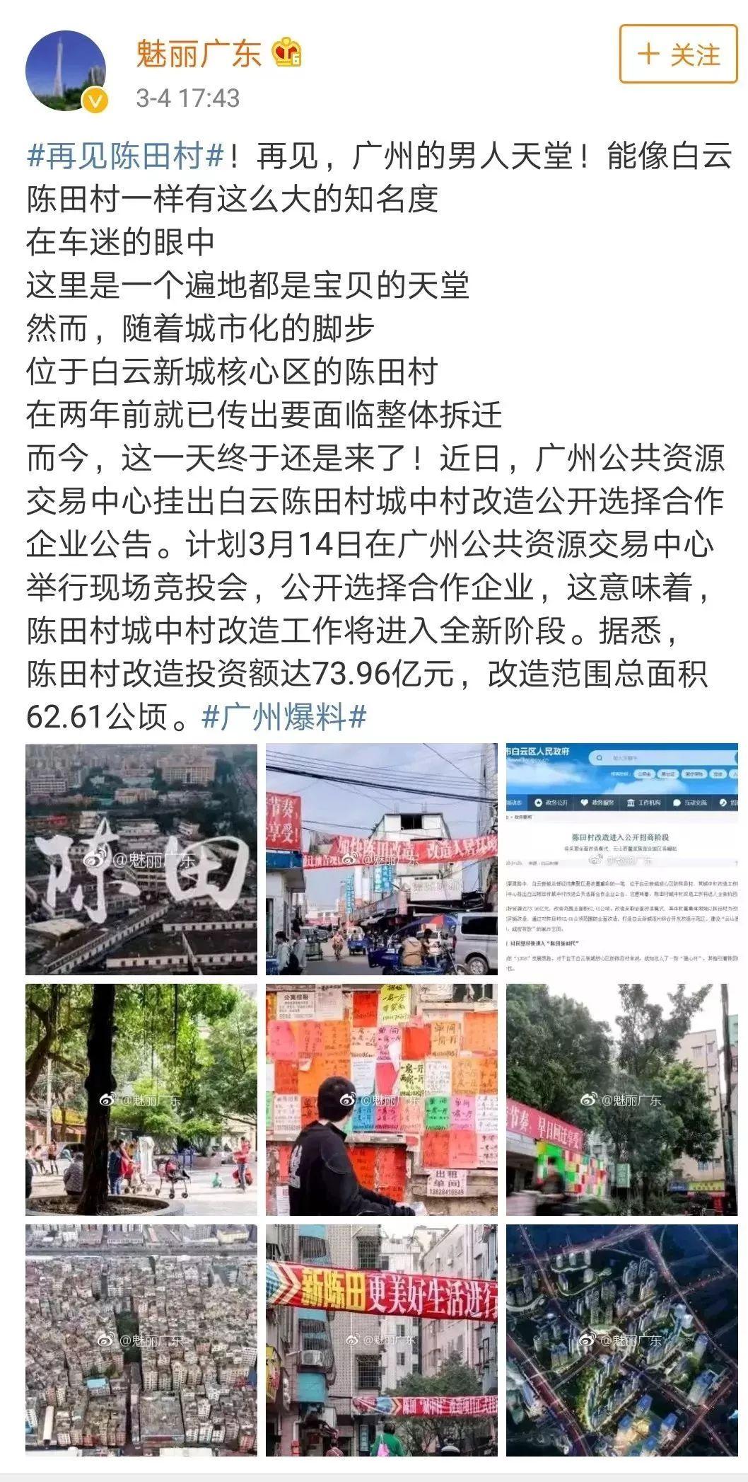 告别历史的舞台陈田村也将以城中村改造的形式只是随着时代的发展67