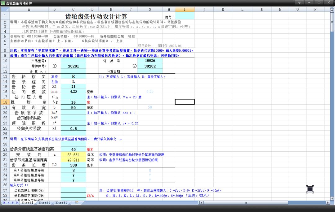 齿轮齿条传动计算渐开线齿轮计算等11款齿轮设计工具免费下载