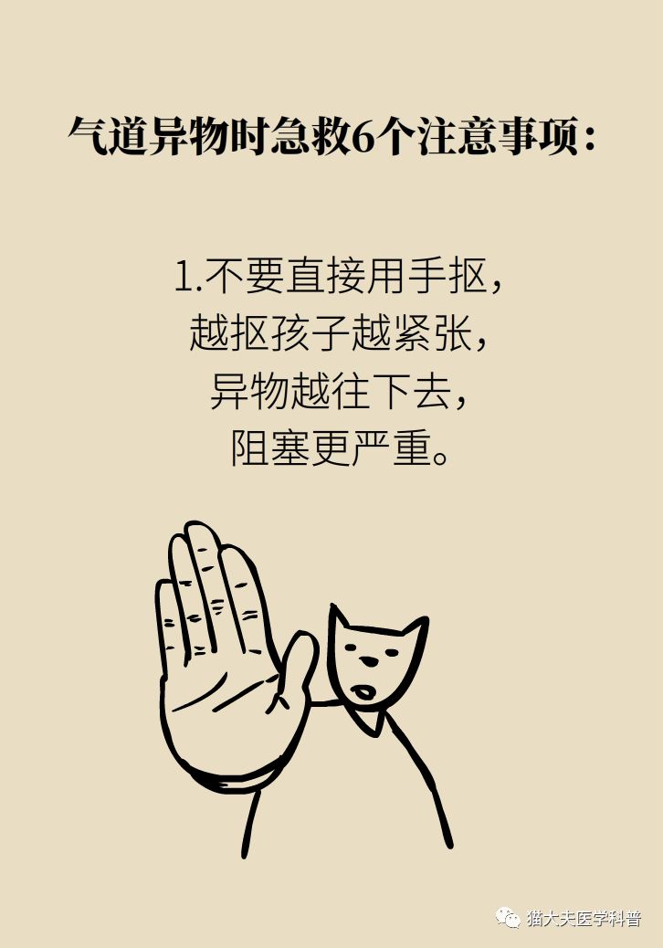                     多个孩子被噎身亡！家长再忙也要看：“剪刀、石头、布”关键时刻能救命！