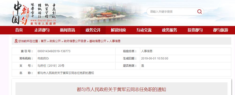 都匀市公布一批人事任免，涉及十余单位30多人！