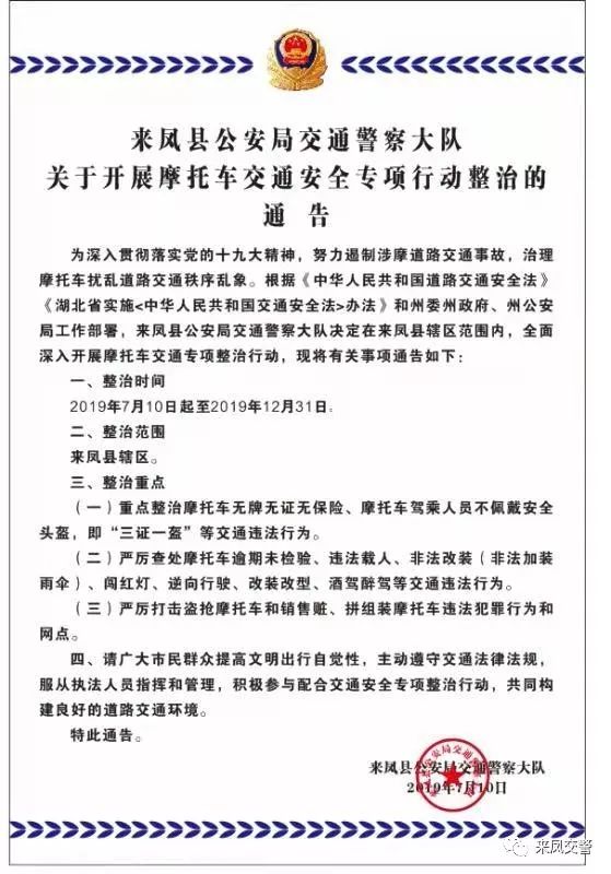 【重要通告】关于开展摩托车交通安全专项行动整治的通告