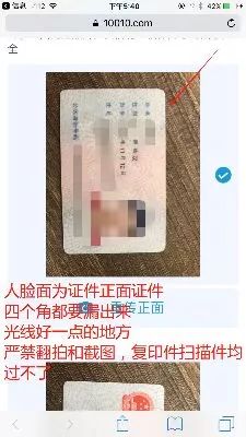 身份证正反面清晰照片