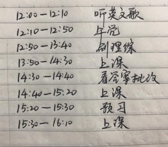 学霸作息表