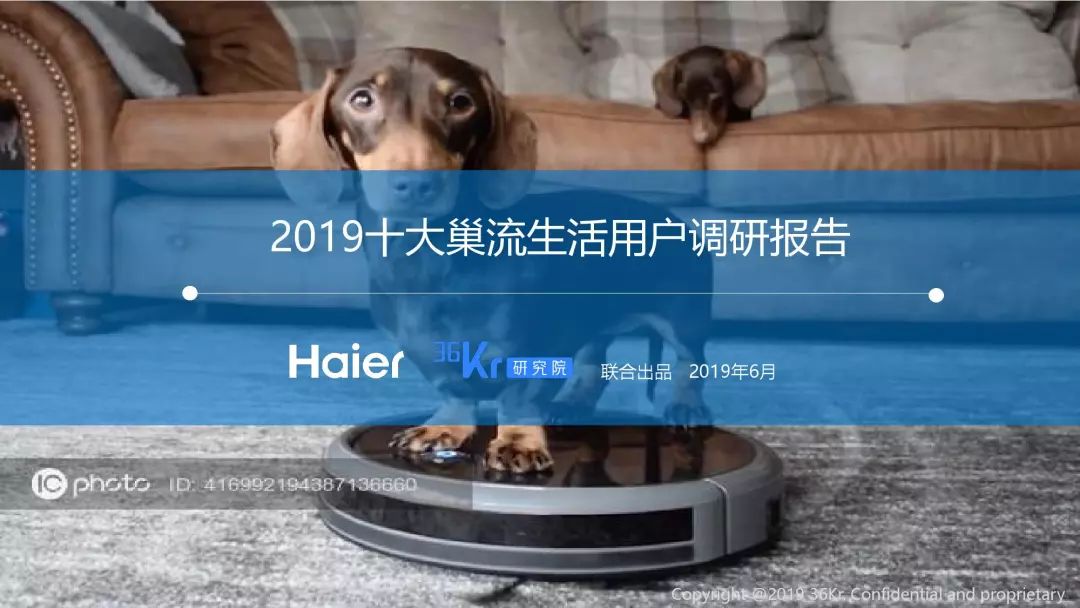 家电大数据丨2019十大巢流生活用户调研报告