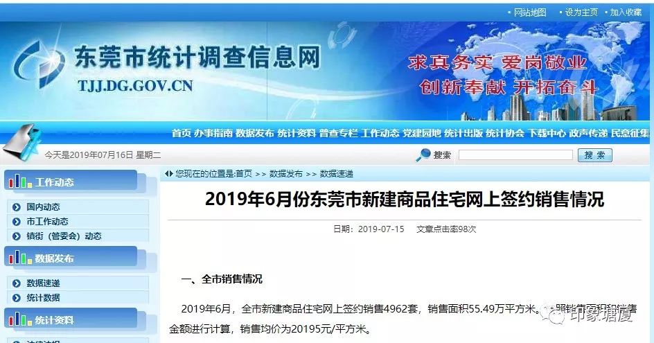 横沥镇gdp_最新 东莞32镇街GDP 富得流油 塘厦排名第6666666 至于房价(2)