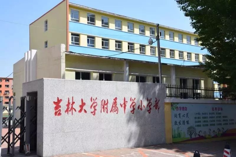 校区位于长春市南关区武威路377号吉大附小为了打造一支精英教师队伍