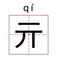 这些汉字我竟然一个都不认识…